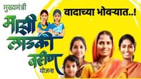 मोठी बातमी: लाडकी बहीण योजना वादाच्या भोवऱ्यात; 'या' 8 हजार महिलांकडून कोट्यवधी रुपये वसूल होणार! 