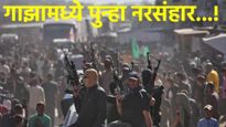 युद्धबंदीनंतरही गाझामध्ये हमासचा 'रक्तरंजित खेळ'; शहराच्या मधोमध 8 जणांना फाशी, ट्र्म्प संतापले? 