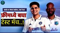 IND vs WI : टीम इंडियाची दमदार सुरुवात! जयस्वाल-सुदर्शनची शानदार फलंदाजी, फ्री मॅच कुठे बघाल? वाचा