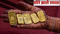 सोने खरेदीची सुवर्णसंधी! लग्नसराईच्या तोंडावर सोन्या-चांदीचे दर पुन्हा घसरले, आजचे ताजे भाव तपासा