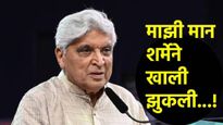 जावेद अख्तर यांच्यावर लोक का भडकले?, 'लोहा लोहे को काटता हैं' वरुन नेमका वाद कसा रंगला, वाचा सविस्तर