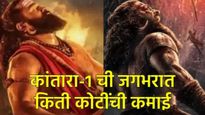 बॉक्स ऑफिसवर 'Kantara Chapter 1'चा धुमाकूळ: 3 दिवसांत किती कोटींची कमाई, या फिल्मचा रेकॉर्ड मोडला!