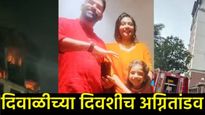 वाशीमध्ये अग्नितांडव; 'रहेजा रेसिडन्सी'त भीषण आग, चिमुकलीसह एकाच कुटुंबातील चौघांचा मृत्यू! 