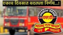 प्रवाशांना मोठा दिलासा! दिवाळीत होणारी एसटीची प्रस्तावित 10% भाडेवाढ रद्द,परिवहन मंत्र्यांची घोषणा 