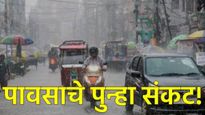 'शक्ती' वादळ सक्रिय! मराठवाडा, विदर्भ-कोकणसाठी पुढील ४ दिवस अलर्ट, तुमच्या जिल्ह्याची स्थिती कशी? 