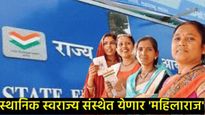 मोठी बातमी: स्थानिक स्वराज्य संस्थांचे आरक्षण जाहीर:बीड, शिर्डीसह 16 नगरपरिषदा SC महिलांसाठी राखीव 