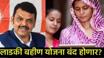 राज्याच्या तिजोरीवर 'लाडक्या बहीण'चा ताण;फडणवीसांच्या मंत्र्याचीच कबुली,विकास कामांना ब्रेक लागणार! 
