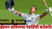 IND Vs WI यशस्वी जैस्वालने रचला इतिहास! 23 व्या वर्षी महान फलंदाज ब्रॅडमन, सचिनच्या विक्रमाशी बरोबरी