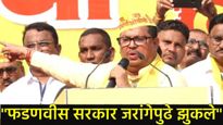 'जरांगेसमोर फडणवीस सरकार झुकले!' नागपूरमधून 'ओबीसी मोर्चा' चा फडणवीस सरकारला 'हा' मोठा इशारा