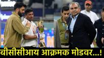 आशिया कप ट्रॉफी वादात नवा ट्विस्ट; ट्रॉफी तात्काळ द्या!, बीसीसीआय नक्वींवर संतापले, दिला 'हा' इशारा 