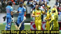 भारत Vs ऑस्ट्रेलिया दुसरा वनडे सामना मोफत कसा पाहावा?, जाणून घ्या सोपा मार्ग 