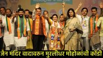 जो CMपदाला नडला, तो...!', तावडे, पंकजांचा दाखला अन् थेट मोहोळांना सवाल 'तेरा क्या होगा रे मुरली? 