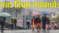 Diwali rain alert मोठी बातमी! दिवाळीत पाऊस; पुढील 5 दिवस दक्षता बाळगा; 'या' जिल्ह्यांना 'यलो अलर्ट'