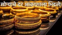 दिवाळीआधीच सोन्याचा पुन्हा विक्रम, दर वाढले! आजचा ताजा भाव काय? जाणून घ्या मुंबई, पुणे, नागपूरचे भाव