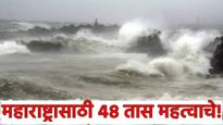 मोंथा चक्रीवादळाचा परिणाम!; पुढचे 24 ते 48 तास महत्वाचे, मुंबईसह 'या' जिल्ह्यात आज पाऊस होणार