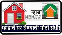 Mhada konkan lottery : म्हाडा कोकण सोडतीचे नवे वेळापत्रक जाहीर! 5,354 घरांसाठी 'या' मुहूर्तावर ड्राॅ