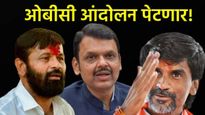 मनोज जरांगेंचा एक इशारा.. अन् लक्ष्मण हाकेंना OBC सीएम मिटिंगमध्ये डावललं! आज 'जेजुरी'तून एल्गार!