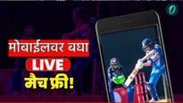 IND Vs SA भारताचा आज आफ्रिकेविरुद्ध सामना; मोफत लाईव्ह मॅच कुठे पाहाल? वेळ, Live Streaming डिटेल्स