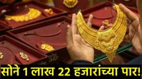 दिवाळीच्या तोंडावर सोन्याच्या दरात मोठी उलथापालथ; कालचा भाव केला पार! आजचा भाव काय? जाणून घ्या