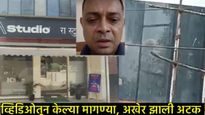 मुंबई हादरली! पवईत 20-22 मुलांना ओलीस ठेवणारा आरोपी कोण? त्याच्या नेमक्या मागण्या काय होत्या?