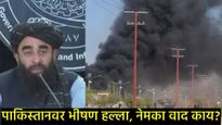 पाकिस्तानचे 58 सैनिक ठार, 25 चौक्या ताब्यात; 'या' देशाकडून भीषण हल्ला, सीमेवरील तणाव शिगेला! 