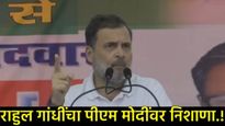 'मतांसाठी मोदी मंचावर नाचतील'; राहुल गांधींचे वादग्रस्त विधान, भाजपकडून 'स्थानिक गुंड'ची उपमा!  
