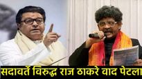'तुझ्यात दम असेल तर निवडणूक रोखून दाखव!': गुणरत्न सदावर्तेंची राज ठाकरेंवर एकेरी भाषेत बोचरी टीका 