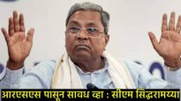 आरएसएस बाबासाहेब आंबेडकरांचा सोईनुसार वापर करते; सीएम सिद्धरामय्यांचा गंभीर आरोप! 