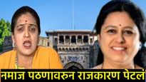 'शनिवारवाडा मेधा कुलकर्णींच्या पप्पांचा नाही'; त्यांना अक्कल नाही; रुपाली ठोंबरेंचा घणाघात 