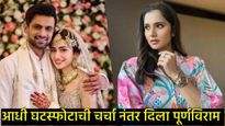 सानिया मिर्झाचा माजी पती शोएब मलिक पुन्हा प्रेमात?, घटस्फोटानंतर सना-शोएबची कशी जुळली प्रेमकहाणी!  