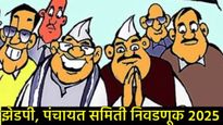 जिल्हा परिषद-पंचायत समिती आरक्षण सोडतीची तारीख ठरली; उमेदवारांनो निवडणुकीच्या तयारीला लागा! 
