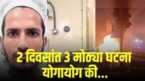 रिसिन, ३६० किलो RDX आणि दिल्ली स्फोट;  हा निव्वळ योगायोग की काही भयंकर प्लॅनिंग?