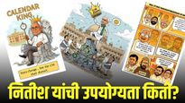 नितीश किंगमेकर ठरणार की नितीशशिवाय भाजपकडे सत्तास्थापनेची संधी?