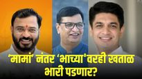 अमोल खताळ पुन्हा ठरणार जायंट किलर की सत्यजीत तांबे मारणार बाजी?