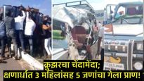धाराशिवमध्ये भीषण अपघात: सोलापूर-हैदराबाद महामार्गावर क्रुझर पलटी, 5 जण जागीच ठार! 