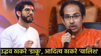 'आदित्य ठाकरेंची बालिश बुद्धी'; हिंदी सक्ती व 'खान' मुद्द्यावरून या भाजप नेत्याचा ठाकरेंवर घणाघात! 