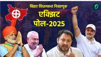 बिहार एक्झिट पोल 2025 : मुख्यमंत्रिपदाचं रहस्य आज संध्याकाळी उलगडणार; एनडीए की महाआघाडी? 