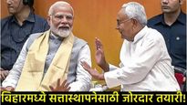 बिहारमध्ये सत्तास्थापनेची लगबग: नितीश कुमारांचा राजीनामा; या दिवशी १०व्यांदा CMची शपथ! मोदी येणार! 