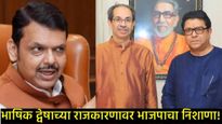 ठाकरे म्हणजे मुंबई नाही, मराठी माणूस नाही; अर्णव खैरेच्या मृत्यूस तेच कारणीभूत;भाजपचा घणाघात!