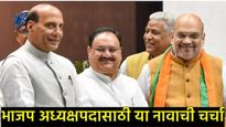 भाजप अध्यक्षपदाच्या शर्यतीत 'ओबीसी कार्ड'; अमित शहांच्या जवळच्या या नेत्यांचे नाव आघाडीवर! 