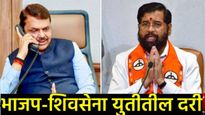 '2 डिसेंबरनंतर महायुती तुटणार का?', श्रीकांत शिंदेंच्या विधानामुळे खळबळ; भाजप-शिंदे गटातील दरी उघड! 
