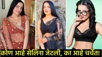 Celina Jaitly Caste : ब्राह्मण वडील-ख्रिश्चन आई, तर सेलिनाची जात काय?, पती पिटरशी ओळख कशी? 