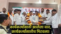 मोठी बातमी : रावसाहेब दानवे-बबनराव लोणीकर यांचा 12 वर्षांचा अबोला संपला! काय घडलं नेमकं? 