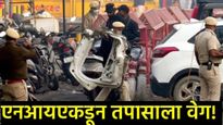 Delhi Blast प्रकरणी तपासात मोठी अपडेट; हल्लेखोर 'रहस्यमय' कारमधून पसार; नाकाबंदी, NIAकडून शोध! 
