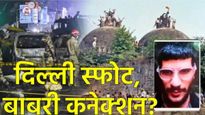 दिल्ली बॉम्बस्फोटामागे 'बाबरी कनेक्शन'; 6 डिसेंबरला दंगली भडकावण्याचा होता कट; दहशतवादी उमरची कहाणी!
