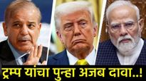 Donald Trump: 350% टॅरिफ बॉम्बची धमकी देत मी भारत-पाक युद्ध थांबवले!; डोनाल्ड ट्रम्प पुन्हा बरळले! 