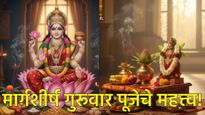 Margashirsh frist Guruvar 2025 : त्रिग्रही योगाचा अद्भुत संयोग; या 5 राशींचे नशीब फळफळणार! 