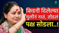 लालूंना किडनी देणाऱ्या मुलीने घर सोडलं, कुटुंबाशी नातंही तोडलं! का आली अशी वेळ? वाचा धक्कादायक कहाणी