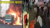 पुण्यात माणुसकीला कलंक: नवले पुलावर कुटुंब जळत असताना मृतांच्या दागिन्यांची लुटालूट! Video व्हायरल! 