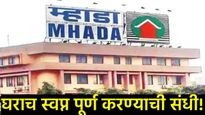 Mhada News : पुणेकरांसाठी खुशखबर! म्हाडाच्या 4,186 घरांच्या सोडतीसाठी अर्ज करण्यास मुदतवाढ! 